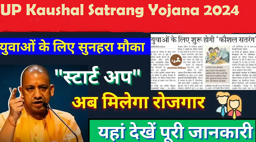 UP Kaushal Satrang Yojana