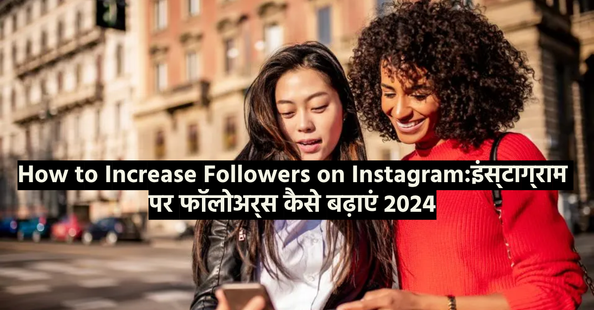 How to Increase Followers on Instagram English And Hindi