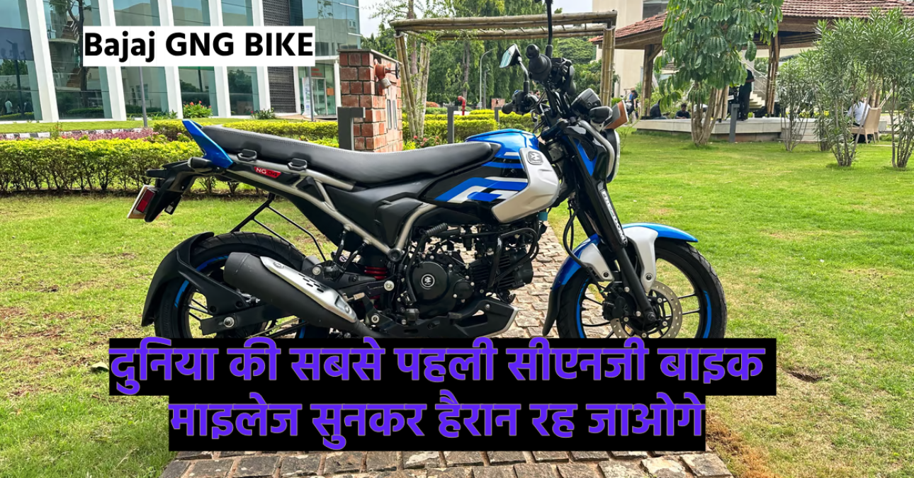 बजाज फ्रीडम 125 Bike CNG