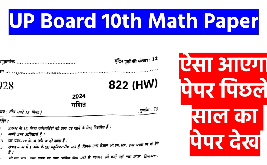 UP Board 10th Math Last Year Paper Pdf Download