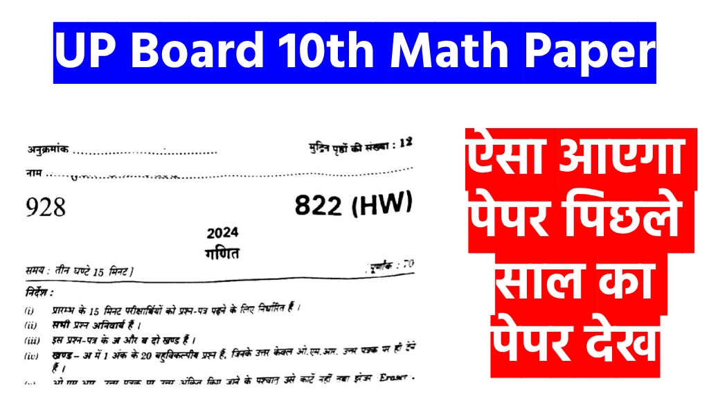 UP Board 10th Math Last Year Paper Pdf Download
