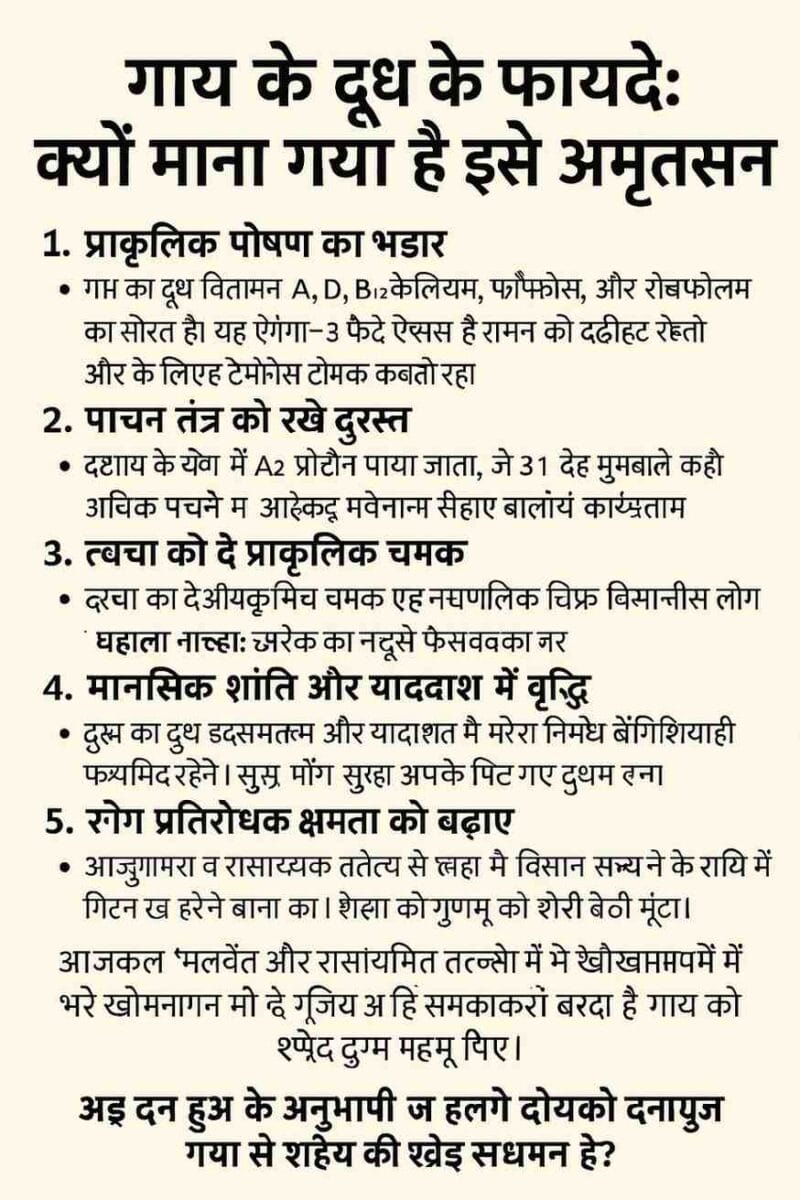 गाय के दूध के फायदे