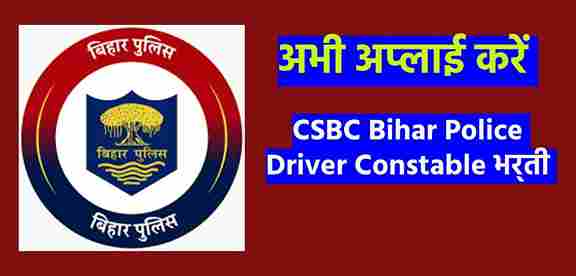 CSBC Bihar Police Driver Constable भर्ती